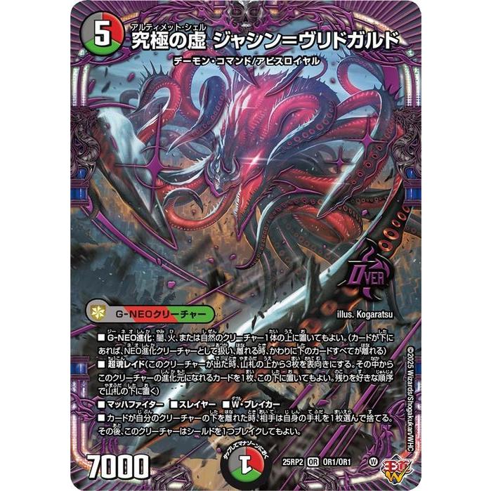 デュエマ　ジャシン・イン・ザ・シェル カートン 未開封 王道W 第2弾 邪神vs邪神 ～ジャシン・イン・ザ・シェル