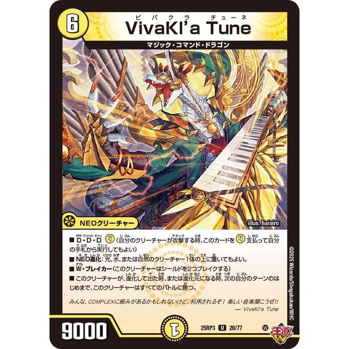 デュエル・マスターズ 王道W VivaKl'a Tune(アンコモン) 邪神vs時皇