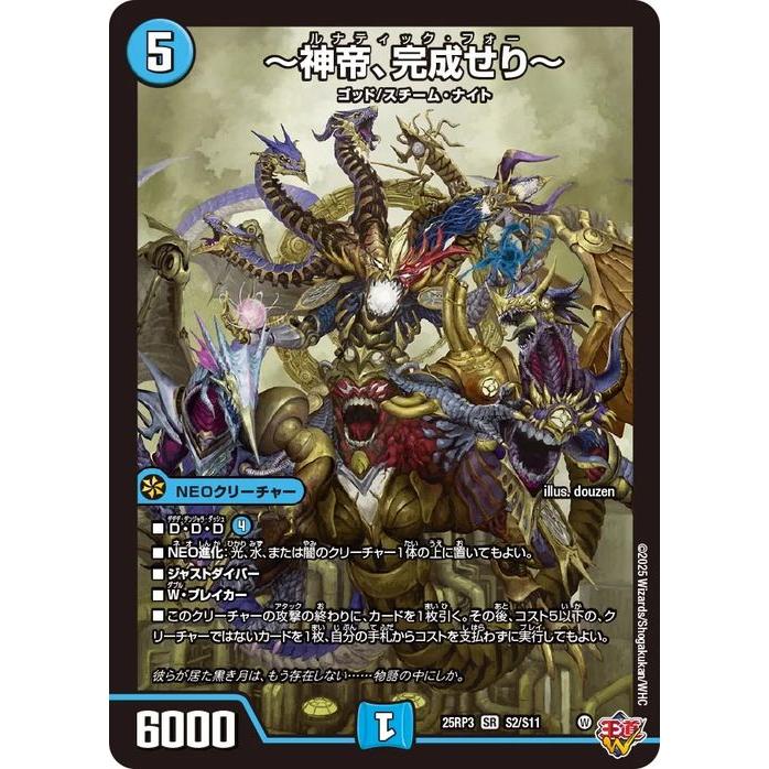デュエル・マスターズ デュエルマスターズ 王道W 〜神帝、完成
