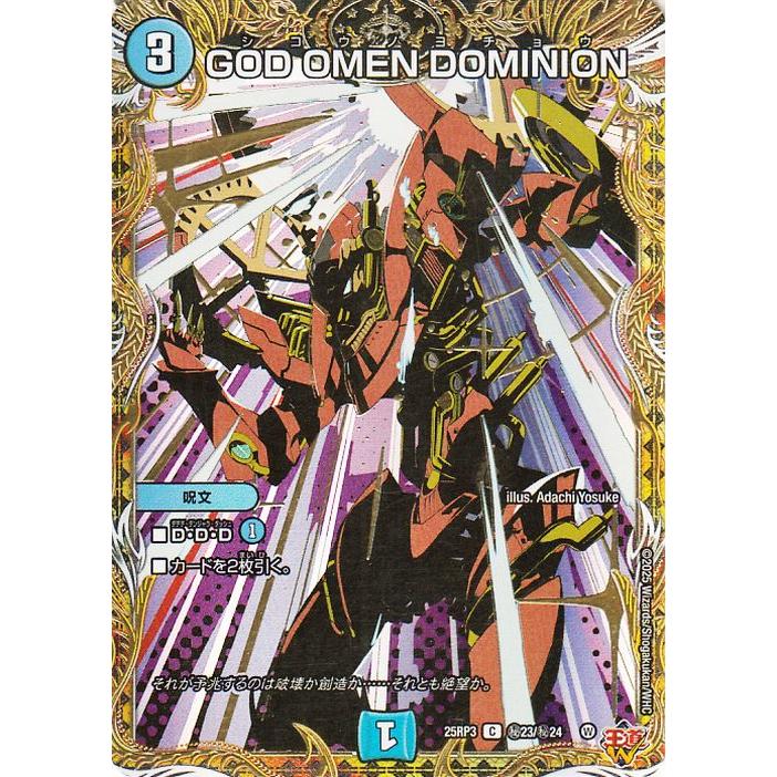 デュエル・マスターズ 王道W GOD OMEN DOMINION(シークレットレア
