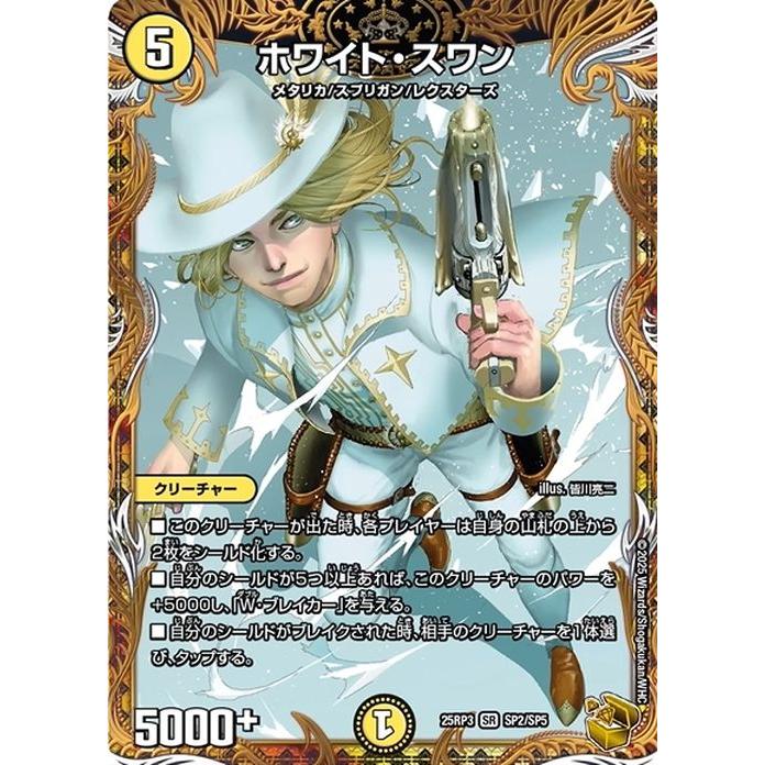 デュエル・マスターズ 王道W ホワイト・スワン(金トレジャー) 邪神vs時