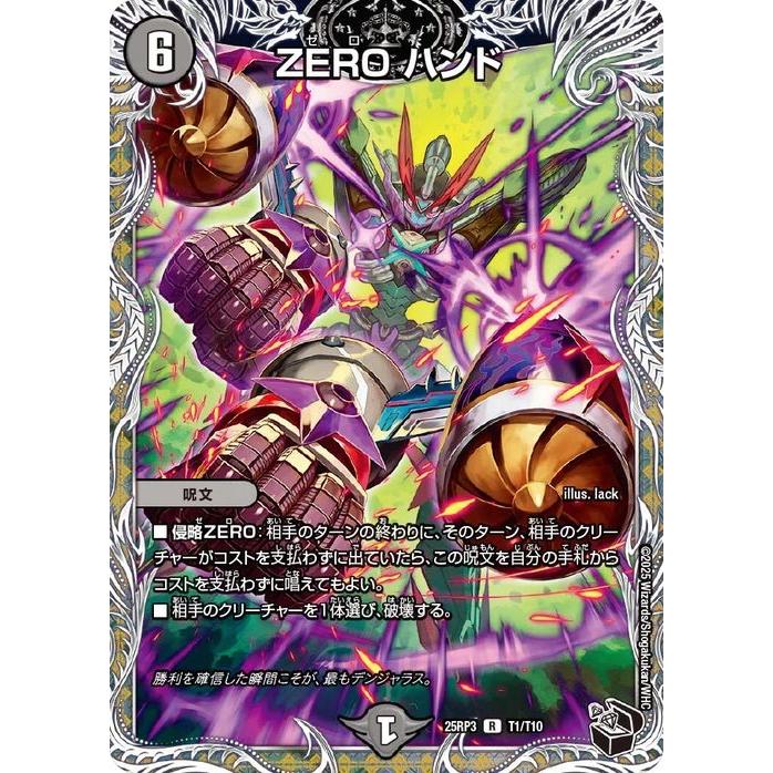 デュエル・マスターズ 王道W ZERO ハンド(黒トレジャー) 邪神vs時皇