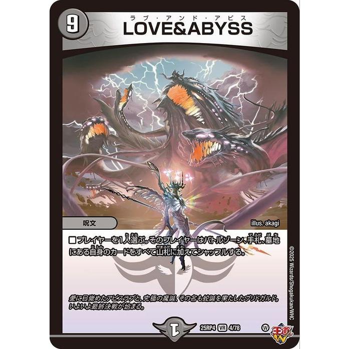 デュエル・マスターズ 王道W LOVE＆ABYSS(ベリーレア) 終淵