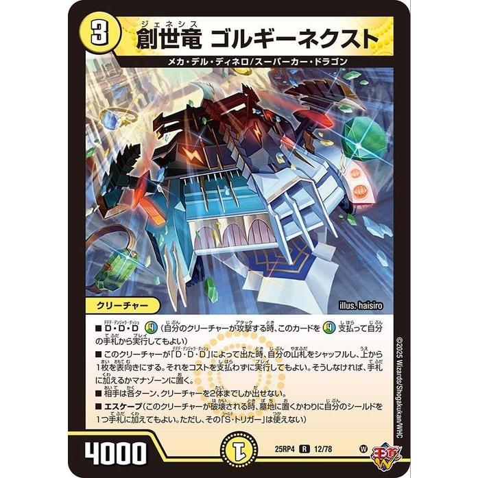 デュエル・マスターズ 王道W 創世竜 ゴルギーネクスト(レア) 終淵