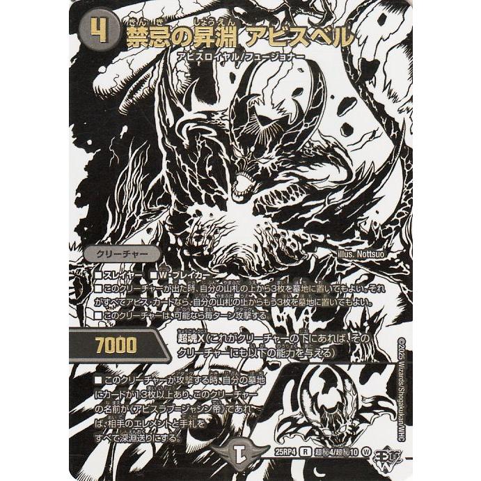 デュエル・マスターズ 王道W 禁忌の昇淵 アビスベル(ジャシン純白