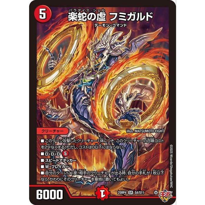 デュエル・マスターズ 王道W 楽蛇の虚 フミガルド(スーパーレア) 終淵