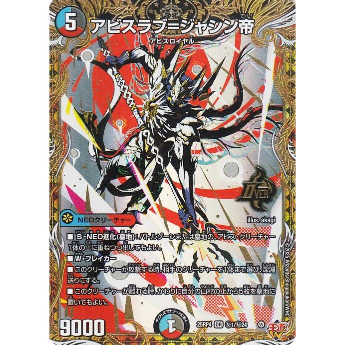 デュエル・マスターズ 王道W アビスラブ＝ジャシン帝(シークレットレア