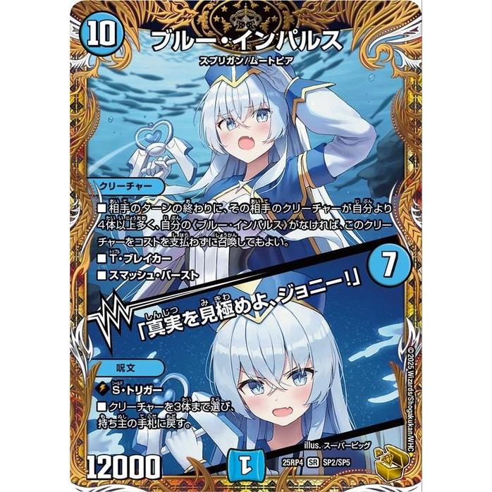 デュエマ　ブルーインパルス　真実を見極めよジョニー　4枚 ブルー・インパルス／「真実を見極めよ、ジョニー！」 価格相場(値段