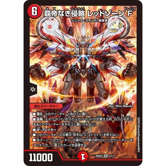 デュエル・マスターズ 覇帝なき侵略 レッドゾーンF(スーパーレア) 力の