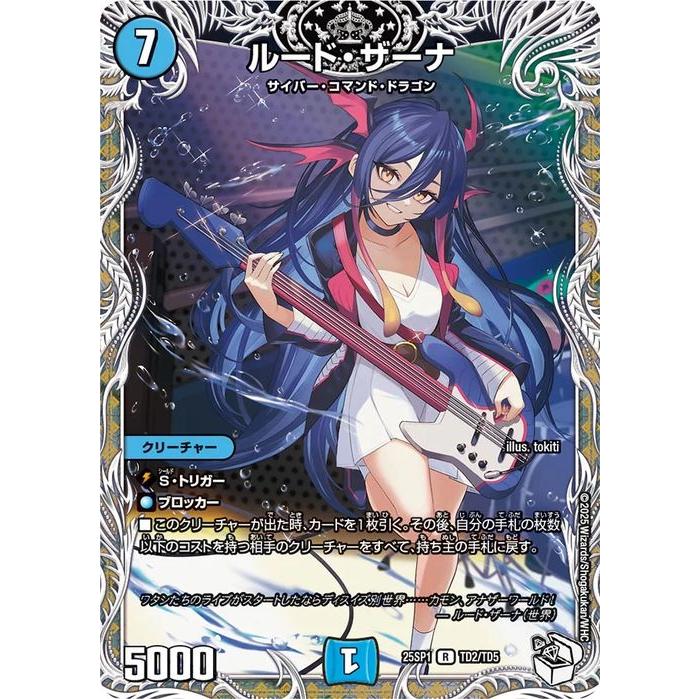 デュエル・マスターズ ルード・ザーナ(キャラプレミアムトレジャー