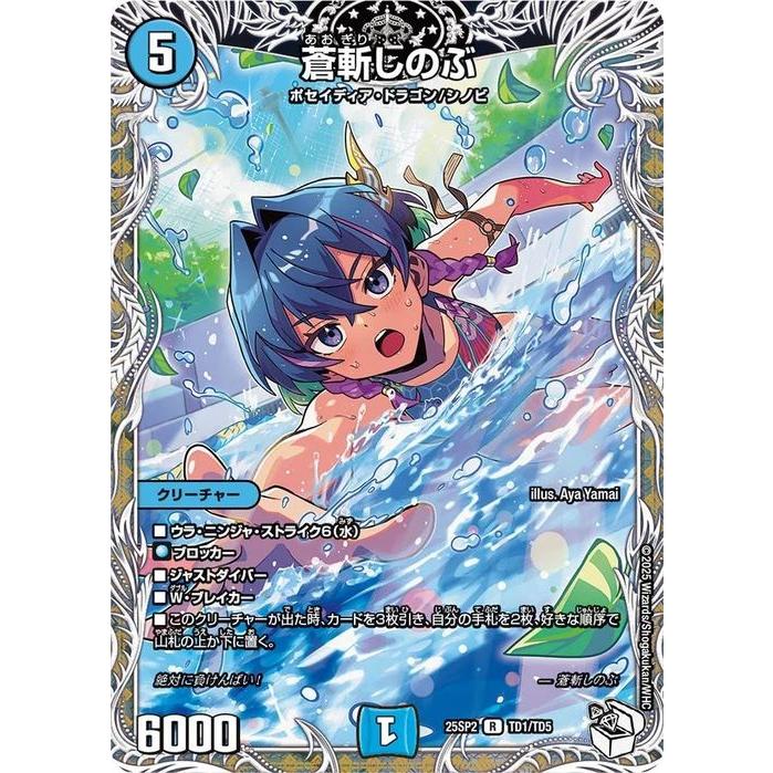 デュエル・マスターズ 蒼斬しのぶ(レア) ドラゴン娘になりたくないっ
