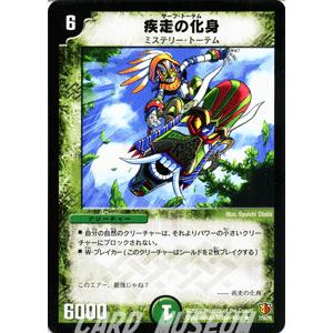 デュエル・マスターズ 疾走の化身/自然文明/デュエマ : カード