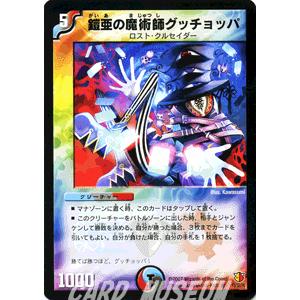 デュエル・マスターズ 鎧亜の魔術師グッチョッパ/多色文明/デュエマ