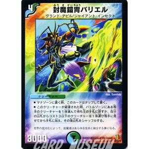デュエル・マスターズ　多色　セット デュエル・マスターズ 封魔鎧冑バリエル/多色文明/デュエマ : カード