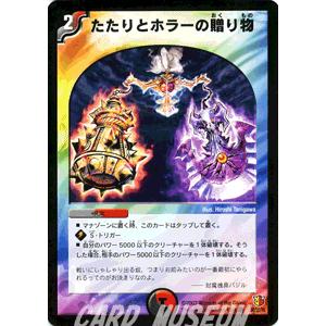 デュエルマスターズ たたりとホラーの贈り物/多色文明/デュエマ｜card-museum