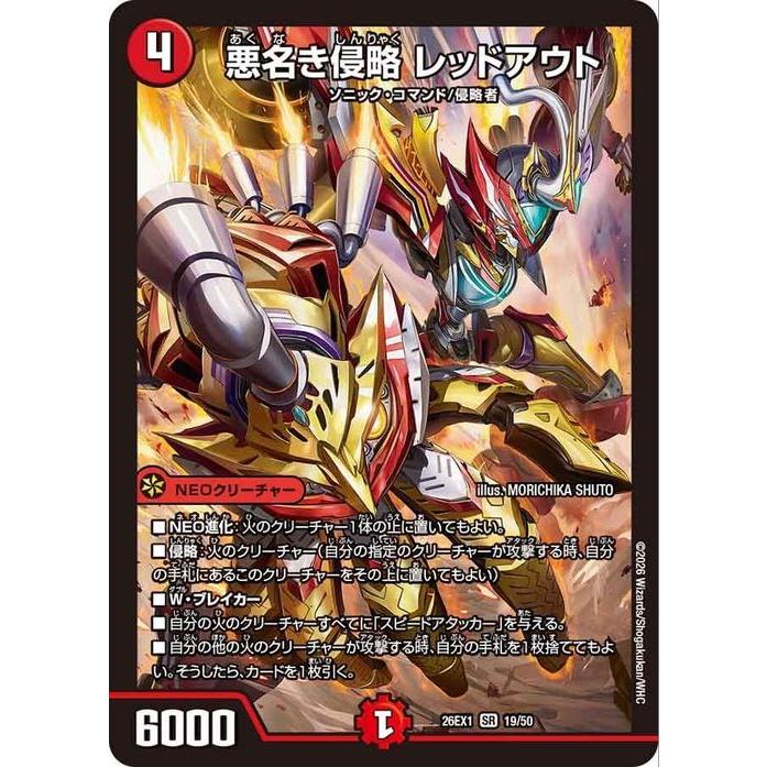 デュエル・マスターズ 悪名き侵略 レッドアウト(スーパーレア) ます