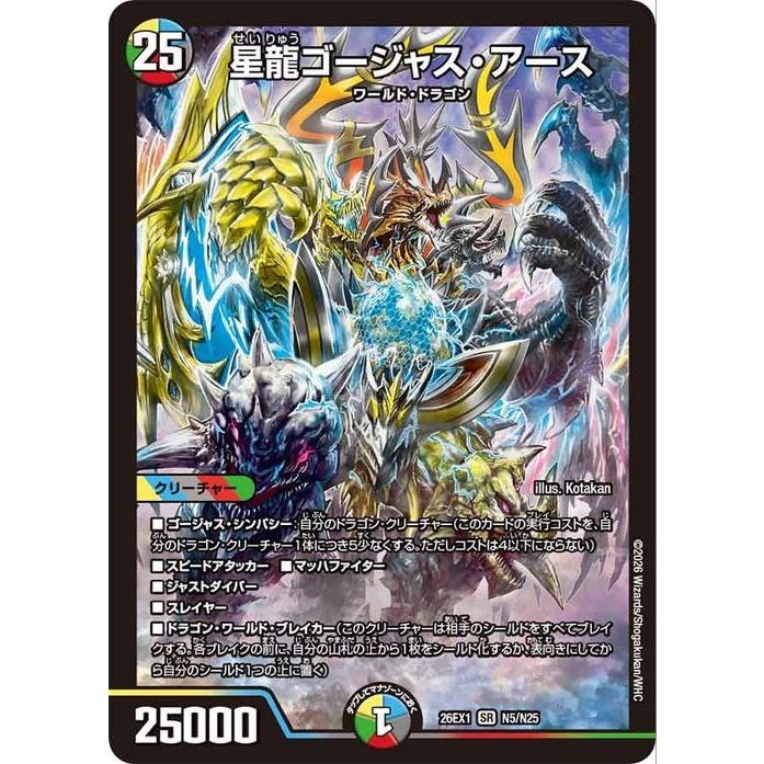 デュエル・マスターズ 星龍ゴージャス・アース(スーパーレア) ますます