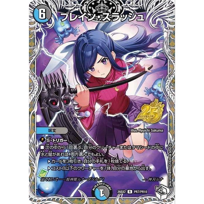 ブレインスラッシュ　金　カリスマBest デュエル・マスターズ　デュエマ デュエル・マスターズ ブレイン・スラッシュ(レア) 悪感謝祭 カリスマ