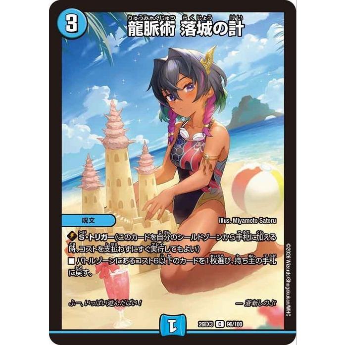 デュエル・マスターズ 龍脈術 落城の計(コモン) ドラ娘100％パック
