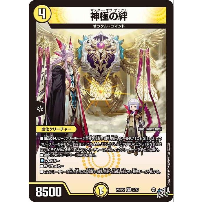 デュエル・マスターズ 逆札篇 神極の絆(ベリーレア) 燃えろ禁断！逆転