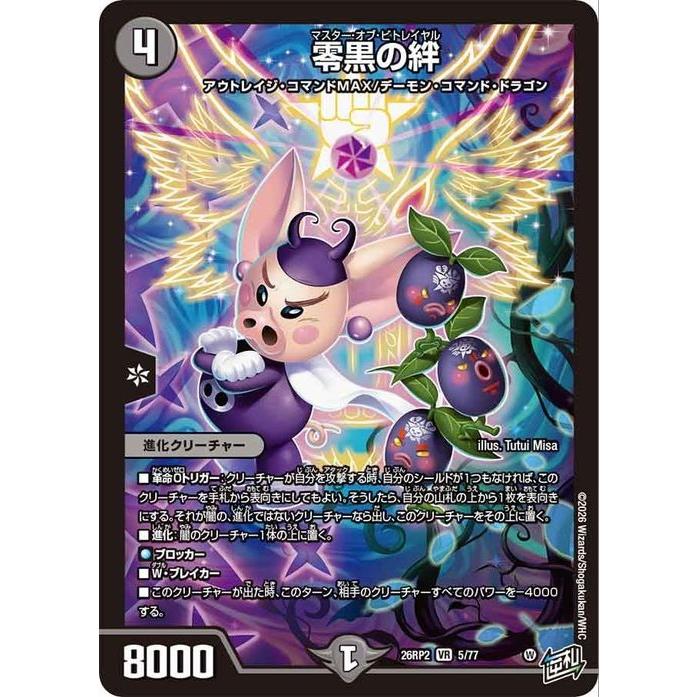 デュエル・マスターズ 逆札篇 零黒の絆(ベリーレア) 燃えろ禁断！逆転