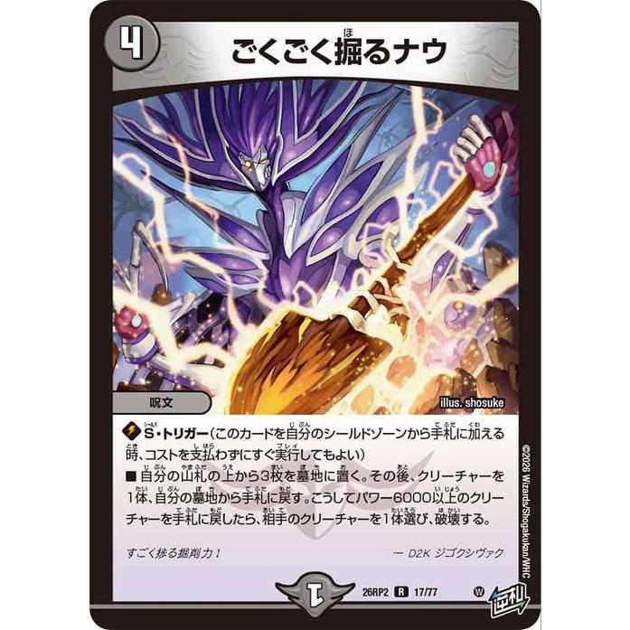 デュエル・マスターズ 逆札篇 ごくごく掘るナウ(レア) 燃えろ禁断