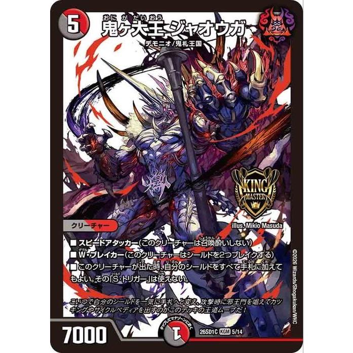 デュエル・マスターズ 鬼ヶ大王 ジャオウガ(キングマスターカード