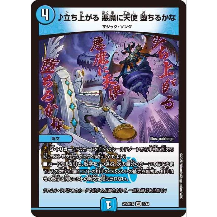 デュエル・マスターズ ♪立ち上がる 悪魔に天使 堕ちるかな(ベリーレア