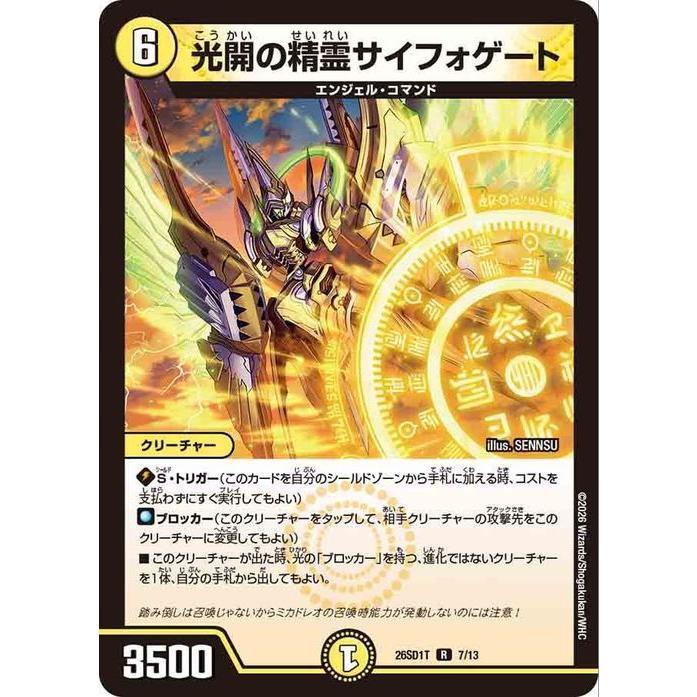 デュエル・マスターズ 光開の精霊サイフォゲート(レア) ドキドキつよい