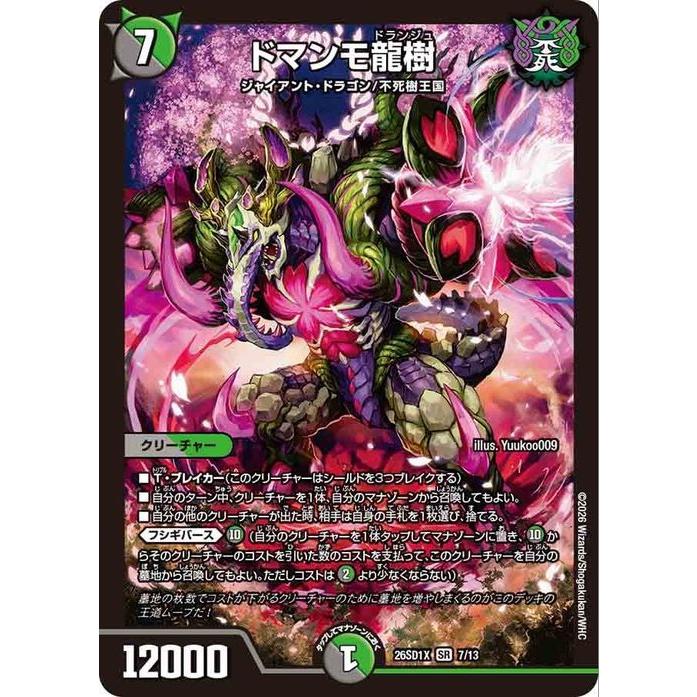 デュエル・マスターズ ドマンモ龍樹(スーパーレア) ドキドキつよい