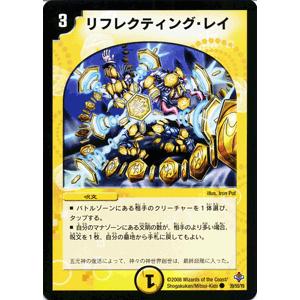 デュエルマスターズ 光文明 デュエル・マスターズ リフレクティング・レイ/光文明/デュエマ