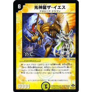 デュエルマスターズ 光神龍ザ・イエス（ヒーローズ・カード）/DM28/バトル・ギャラクシー/デュエマ｜card-museum