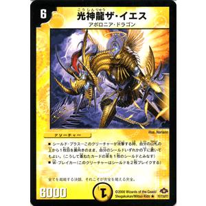 デュエルマスターズ 光神龍ザ イエス Dm28 バトル ギャラクシー デュエマ Dm28 011 R カードミュージアム Yahoo 店 通販 Yahoo ショッピング