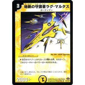 デュエルマスターズ 地脈の守護者ラグ マルタス Dm28 バトル ギャラクシー デュエマ Dm28 014 R カードミュージアム Yahoo 店 通販 Yahoo ショッピング