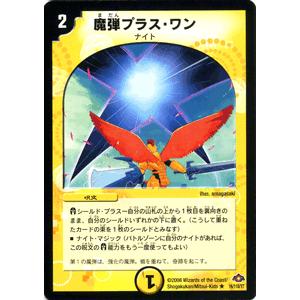 デュエルマスターズ 魔弾プラス ワン Dm28 バトル ギャラクシー デュエマ Dm28 016 R カードミュージアム Yahoo 店 通販 Yahoo ショッピング