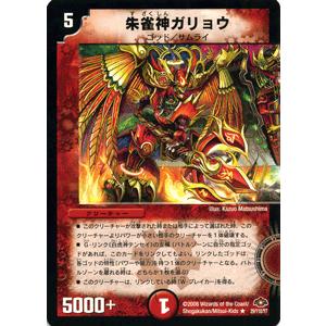 デュエルマスターズ 朱雀神ガリョウ Dm28 バトル ギャラクシー デュエマ Dm28 029 R カードミュージアム Yahoo 店 通販 Yahoo ショッピング