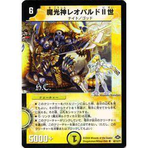 デュエル・マスターズ 魔光神レオパルドII世（ヒーローズ・カード