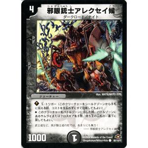 デュエルマスターズ 邪眼銃士アレクセイ候/DM28/バトル・ギャラクシー/デュエマ｜card-museum