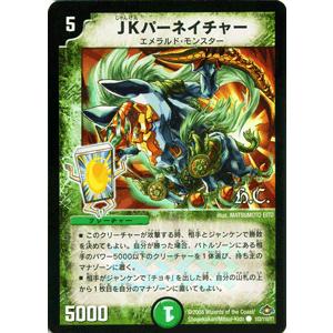 デュエル・マスターズ JKパーネイチャー（ヒーローズ・カード）/DM28