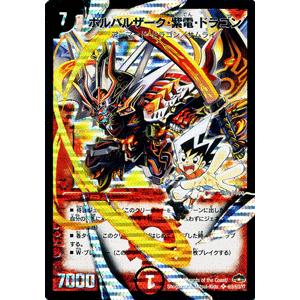 【シークレットレア】ホルバルザーク・紫電・ドラゴン(美品) デュエル・マスターズ ボルバルザーク・紫電・ドラゴン（シークレット