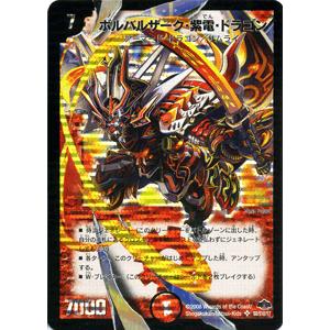 デュエル・マスターズ ボルバルザーク・紫電・ドラゴン（スーパーレア