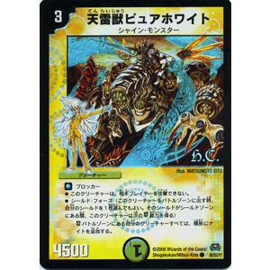 デュエルマスターズ 天雷獣ピュアホワイト 天雷獣ピュアホワイト(DM29 36/55) | デュエル・マスターズ