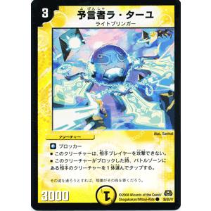 デュエルマスターズ 予言者ラ・ターユ/DM29/ロックオン・ヒーローズ/デュエマ｜card-museum