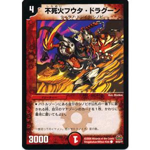 デュエルマスターズ 不死火フウタ・ドラグーン/DM29/ロックオン・ヒーローズ/デュエマ｜card-museum