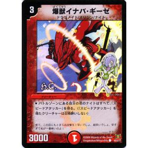 デュエルマスターズ イザナ・キーザ デュエル・マスターズ 爆獣イナバ・ギーゼ（ヒーローズ・カード）/DM31