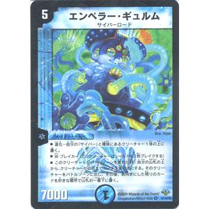 デュエルマスターズ エンペラー・ギュルム（ベリーレアカード）/DM32/エボリューション・サーガ/デュエマ｜card-museum