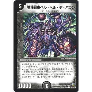 デュエルマスターズ 死神戦鬼ベル ヘル デ バラン Dm32 エボリューション サーガ デュエマ Dm32 0 C カードミュージアム Yahoo 店 通販 Yahoo ショッピング
