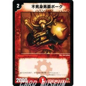 デュエル・マスターズ 不死身男爵ボーグ/DM33/ライジング・ドラゴン