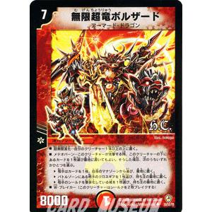 デュエルマスターズ 1373 ボルシャック・クロス・NEX(DM34 S4/S5) | デュエル・マスターズ