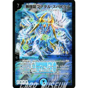 デュエル・マスターズ 無限龍ファタル・スパイラル（スーパーレア